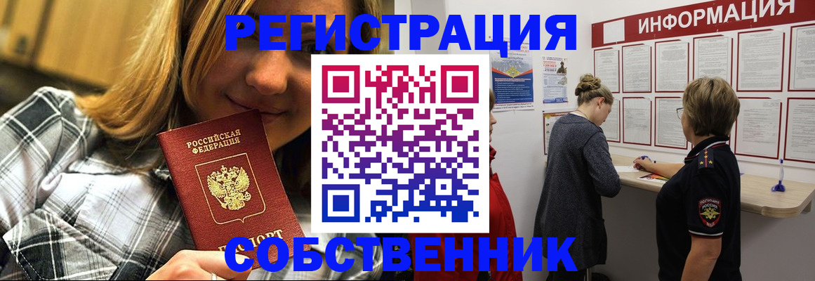 прописка законно в Ишимбае