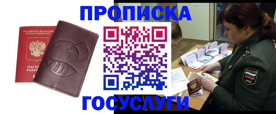 прописка иностранных граждан в Ишимбае